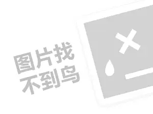 悦木之源代理费是多少钱？（创业项目答疑）